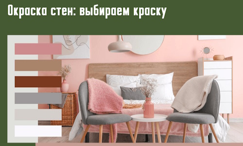 Окраска стен: выбираем краску в Красногорске. 
